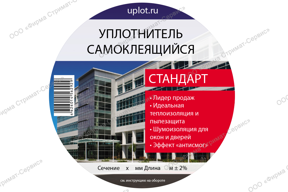 Уплот."Стандарт"   5х8 ск (19 м) белый  (уп.50шт)