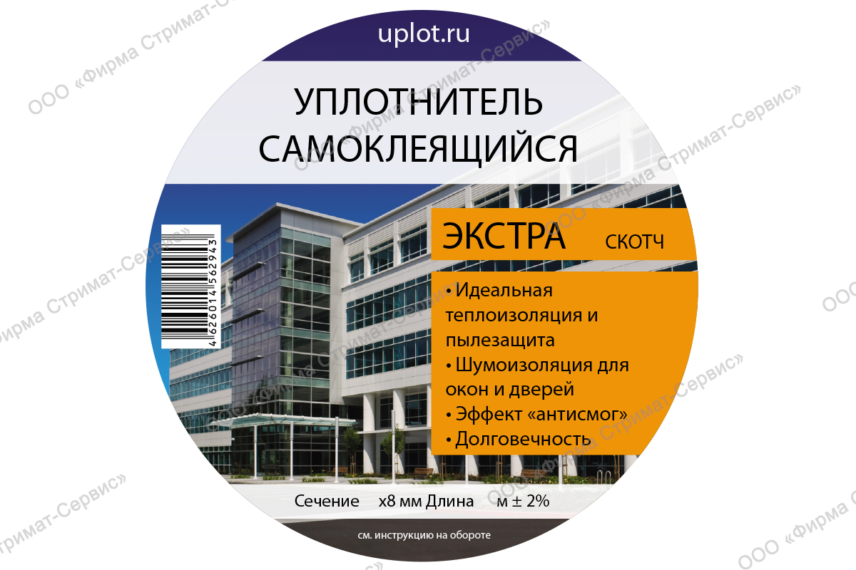 Уплот."Экстра" 5х8 ск (19 м)   (уп.50шт)