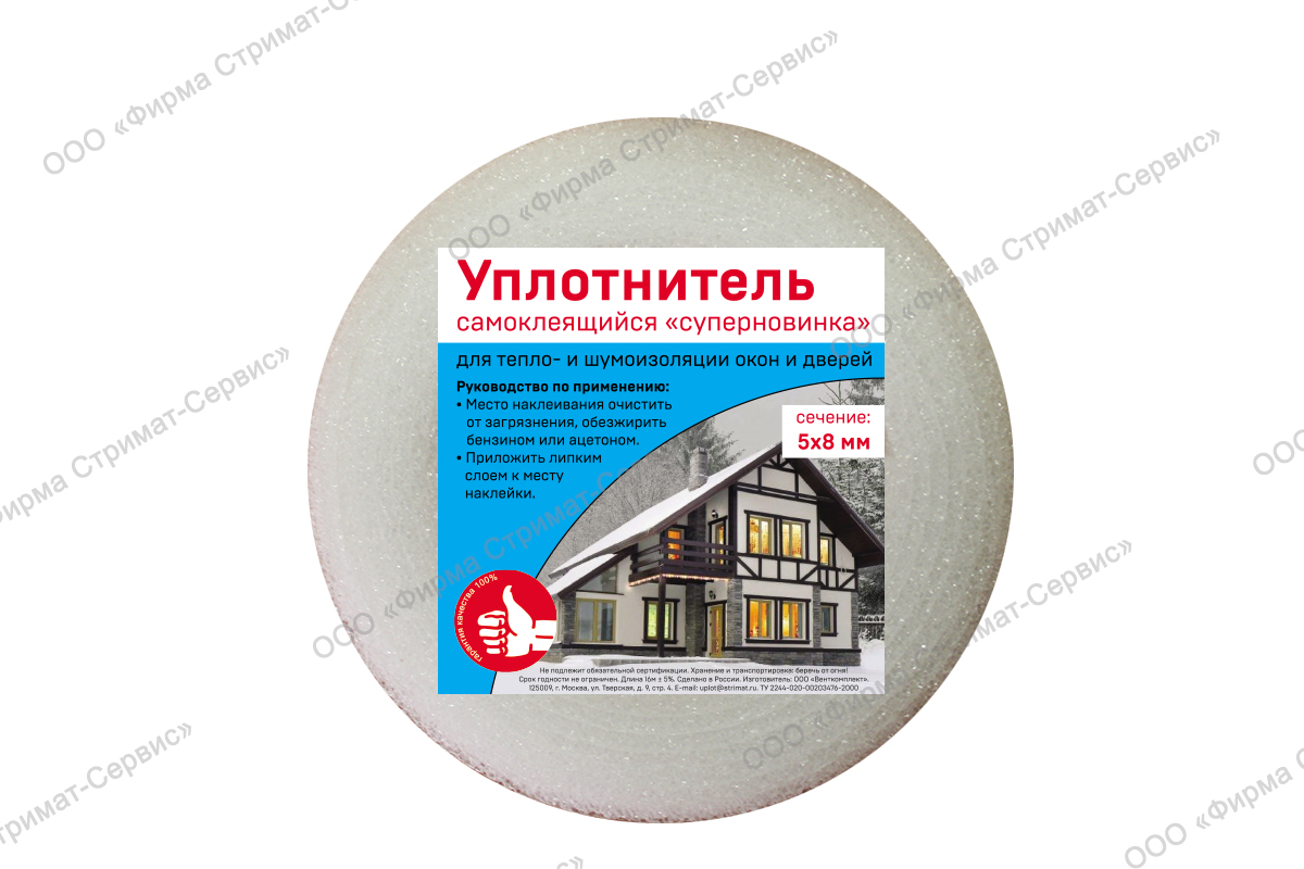 Уплотн.  5х8 ск " Супер Новинка"  (уп.50шт)
