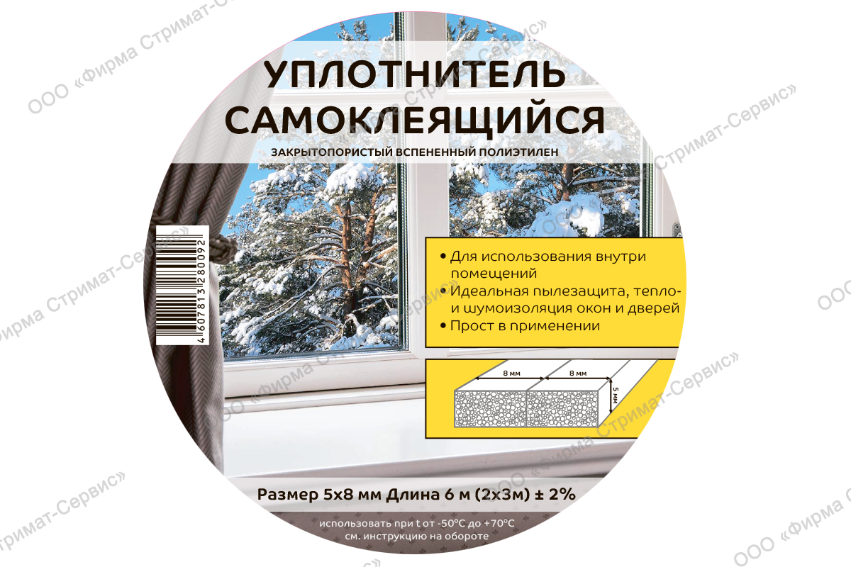 Уплот. "Экон" 5х8 ск (6 м)   (уп.35шт)