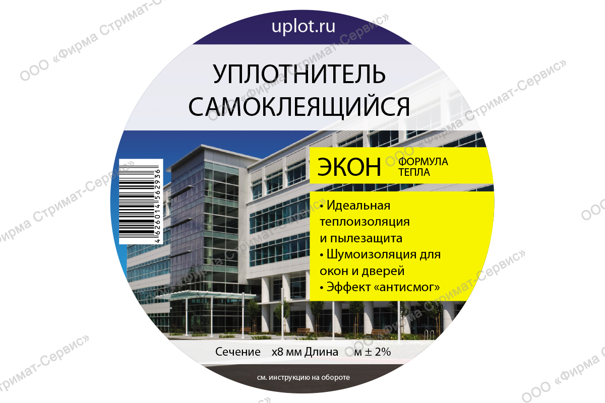 Уплот. "Экон" 8х8 ск (12 м)   (уп.50шт)