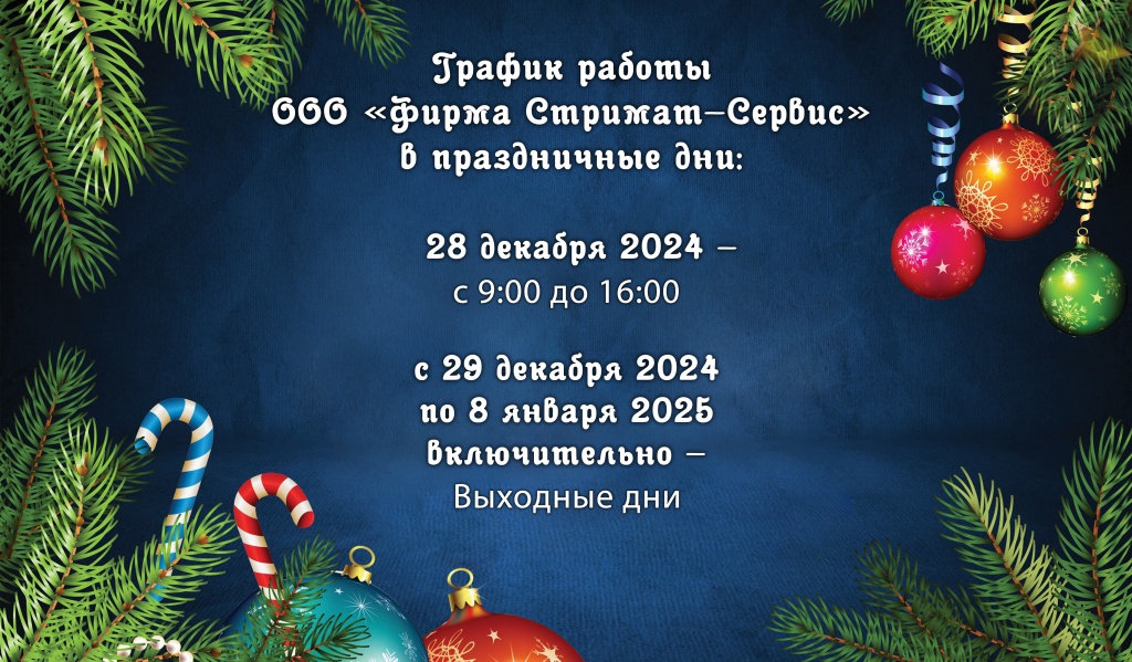 график работы 2025.jpg